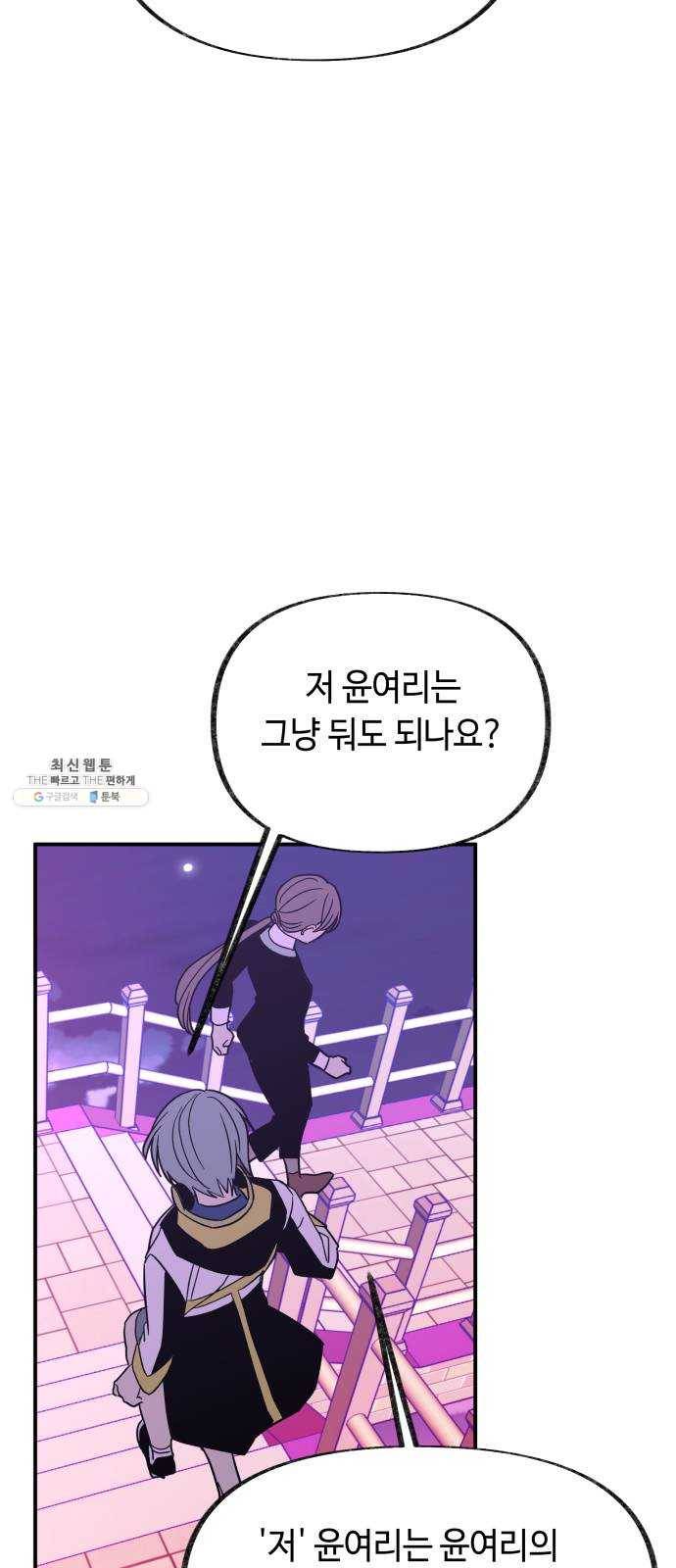 보물과 괴물의 도시 36화. 선잠에 눈을 뜨면 15