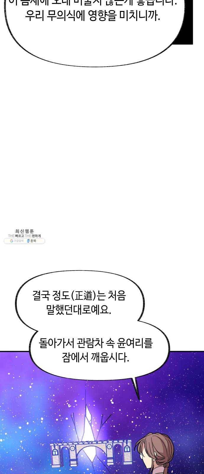 보물과 괴물의 도시 36화. 선잠에 눈을 뜨면 17