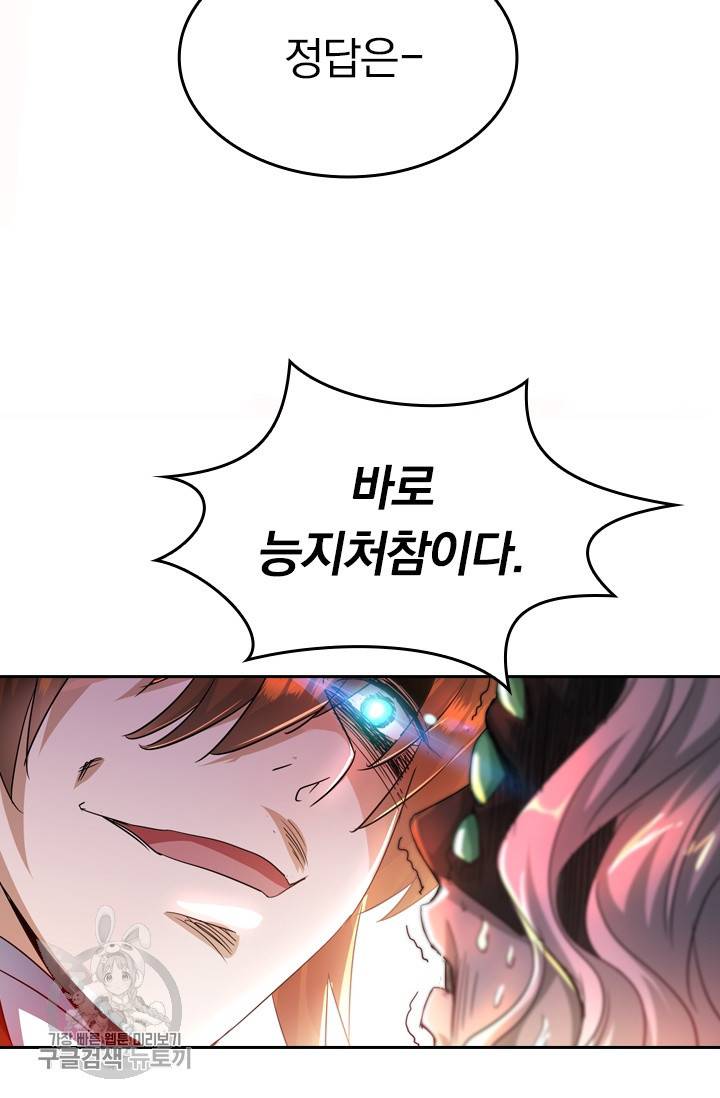 영검존 298화 29