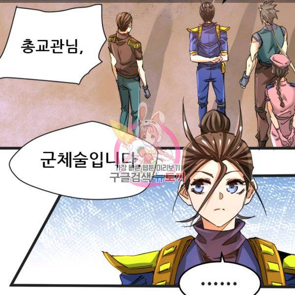 만능왕 83화 1