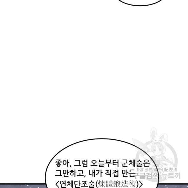 만능왕 83화 2