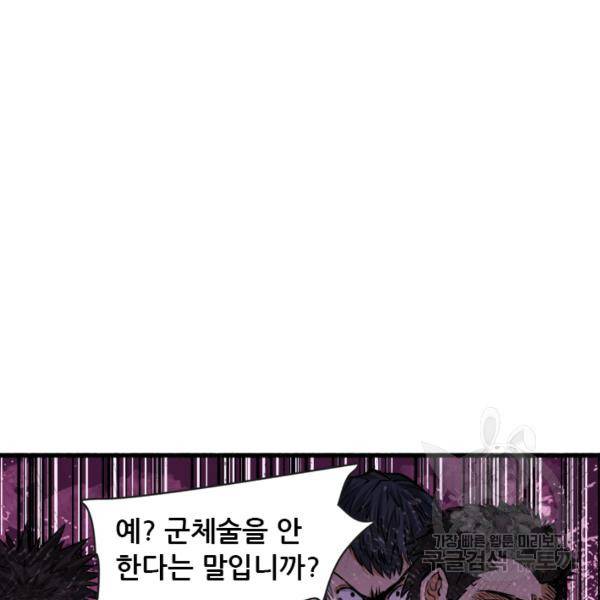 만능왕 83화 4