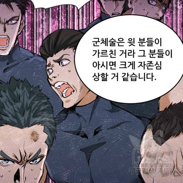 만능왕 83화 5