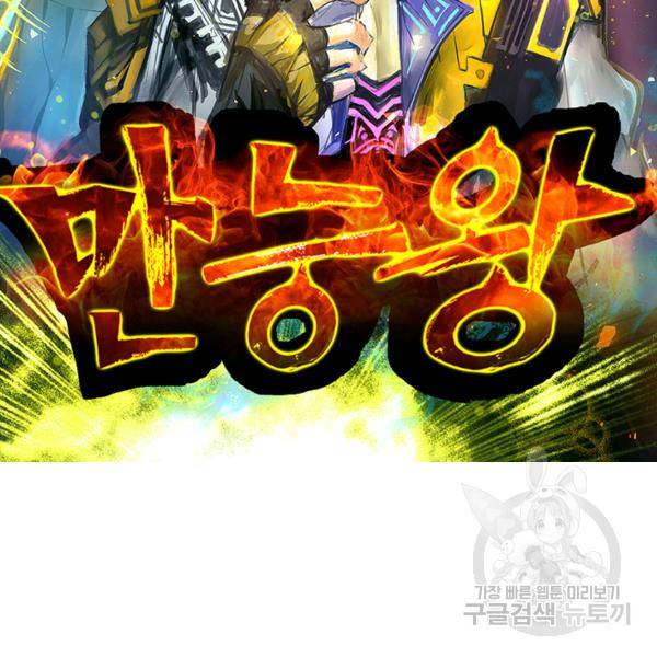 만능왕 83화 8