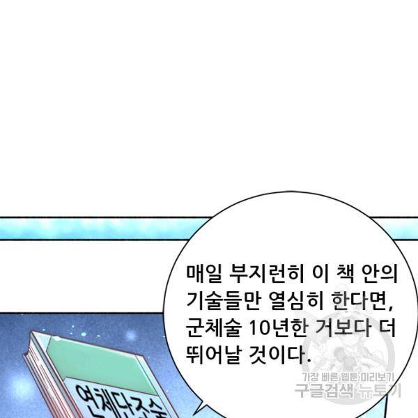 만능왕 83화 9