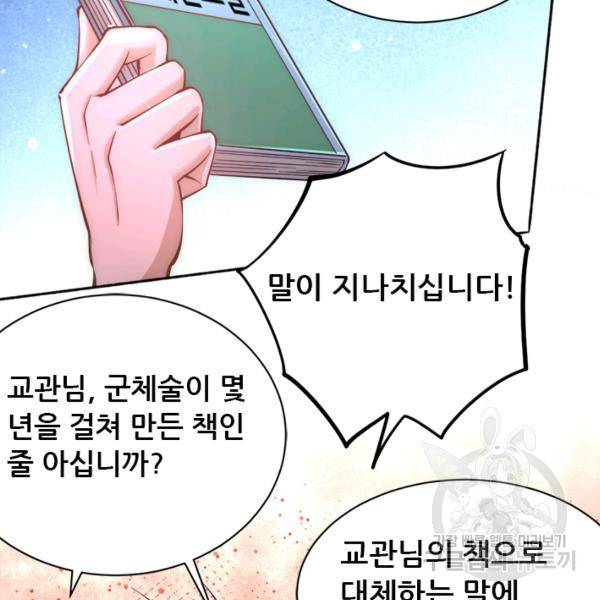 만능왕 83화 10