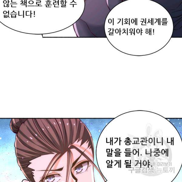 만능왕 83화 13