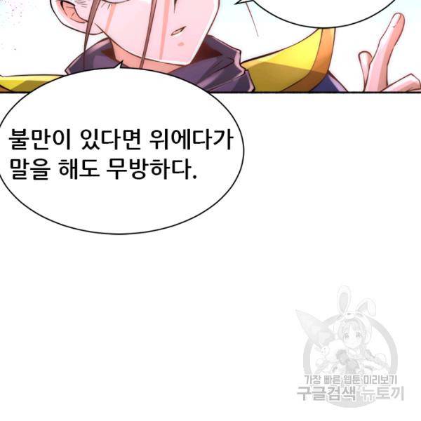 만능왕 83화 14