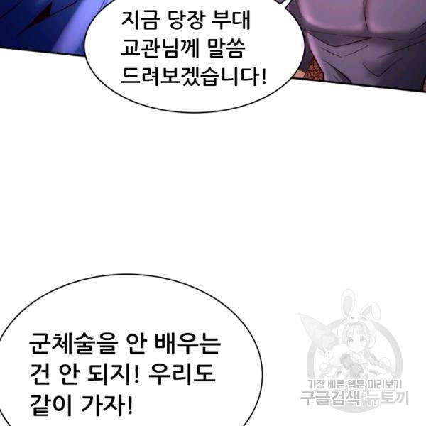 만능왕 83화 16