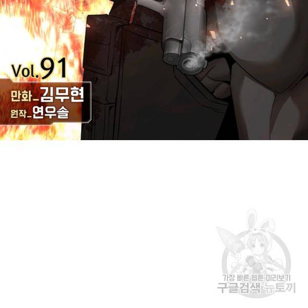 리턴 서바이벌 91화 2