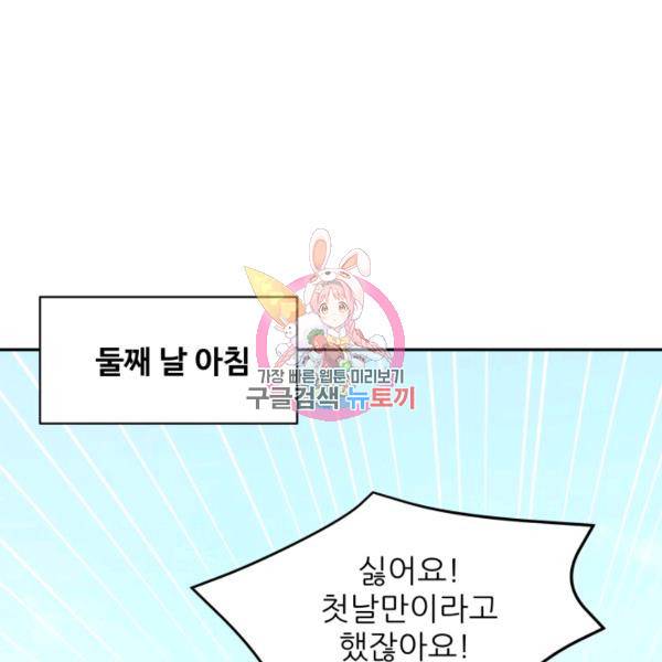 황비님? 황비님! 83화 1
