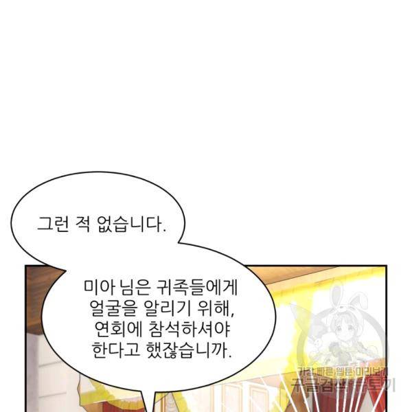 황비님? 황비님! 83화 3