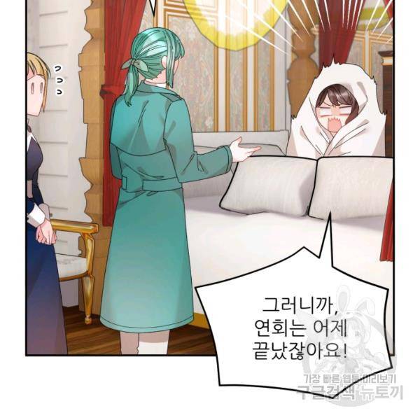 황비님? 황비님! 83화 4