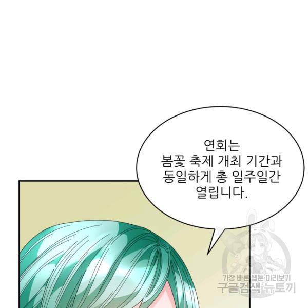 황비님? 황비님! 83화 5