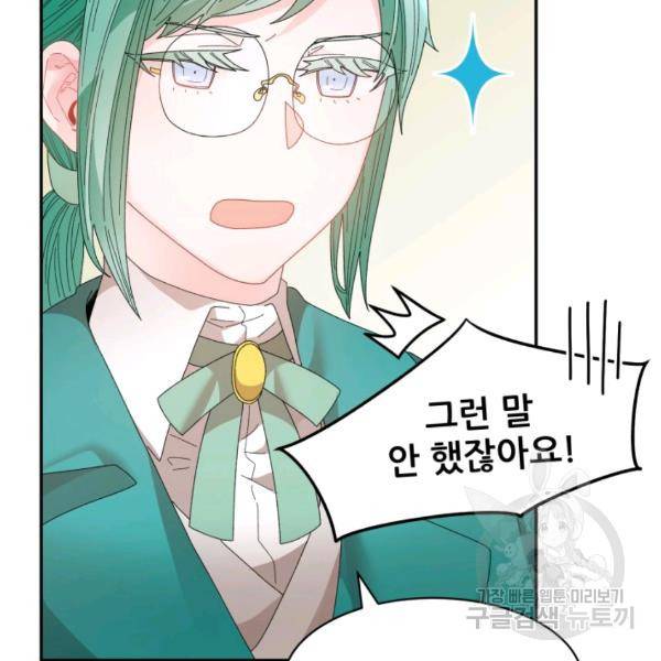 황비님? 황비님! 83화 6