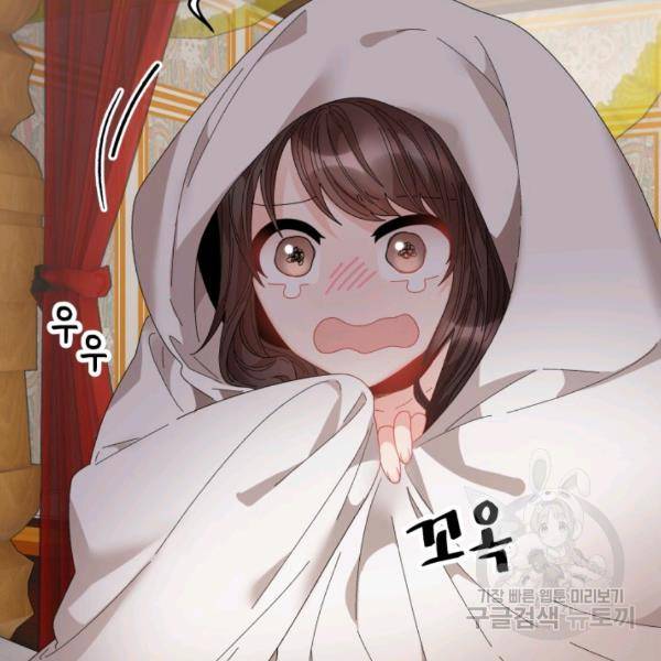 황비님? 황비님! 83화 8