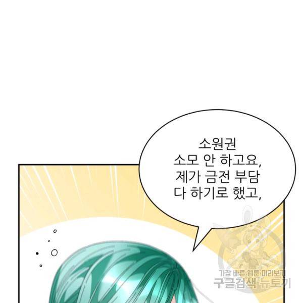 황비님? 황비님! 83화 13