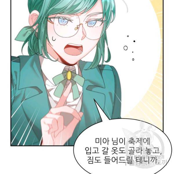 황비님? 황비님! 83화 14
