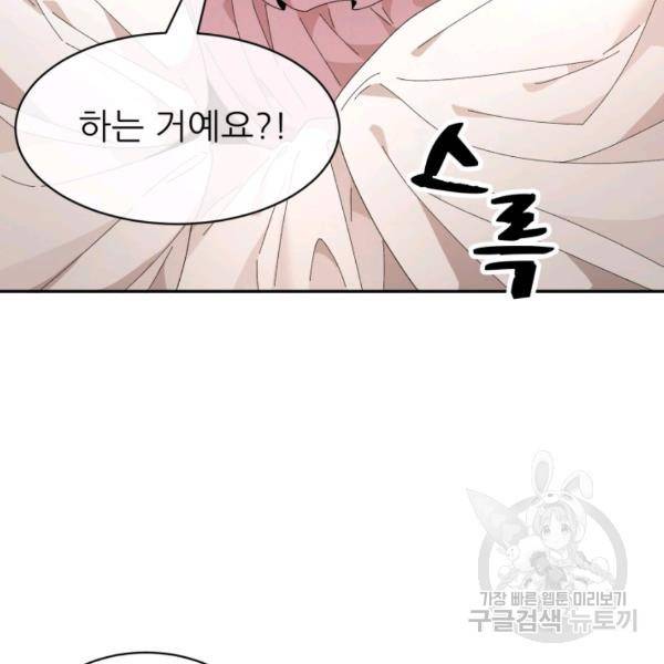 황비님? 황비님! 83화 19