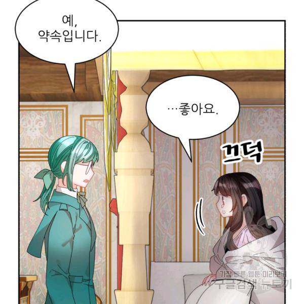 황비님? 황비님! 83화 20