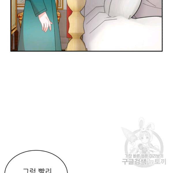황비님? 황비님! 83화 21