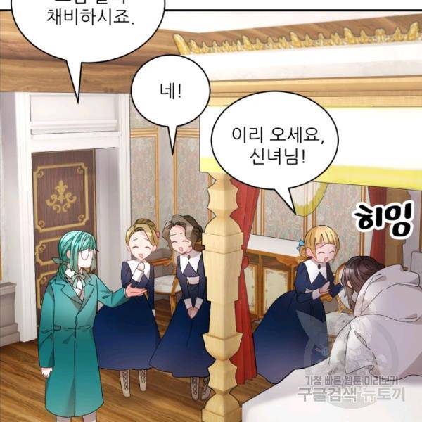 황비님? 황비님! 83화 22