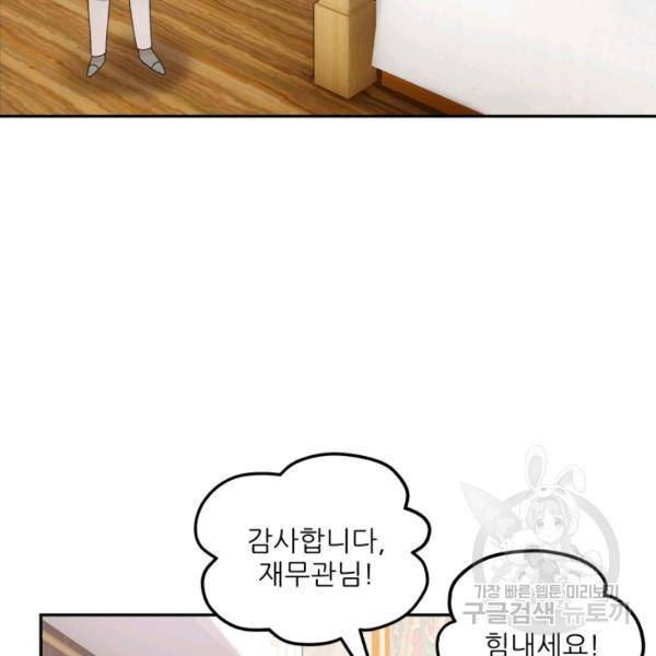 황비님? 황비님! 83화 23