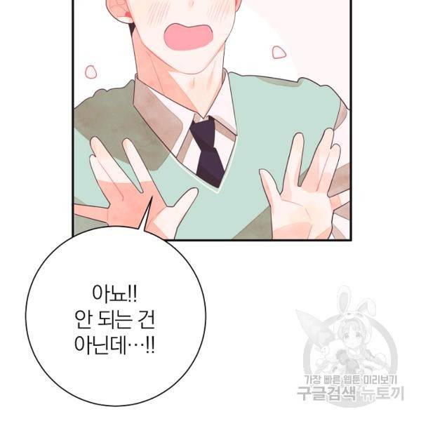 너의 열일곱 23화 9