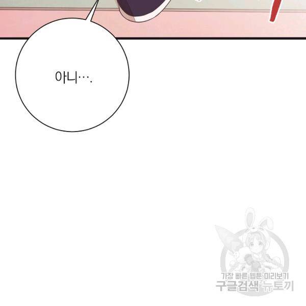 너의 열일곱 23화 12