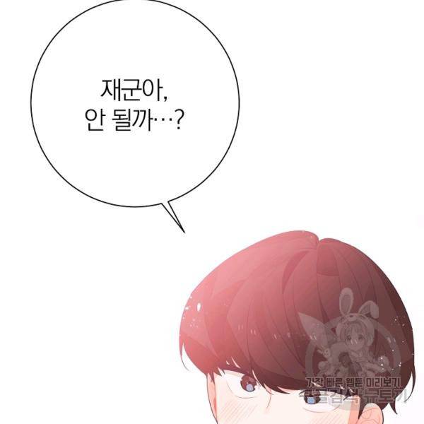 너의 열일곱 23화 18
