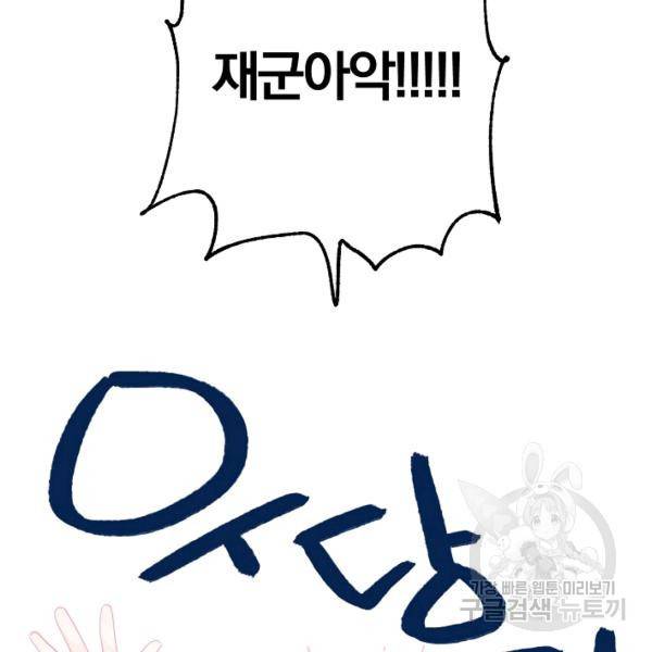 너의 열일곱 23화 34