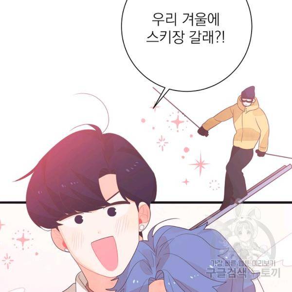너의 열일곱 23화 42