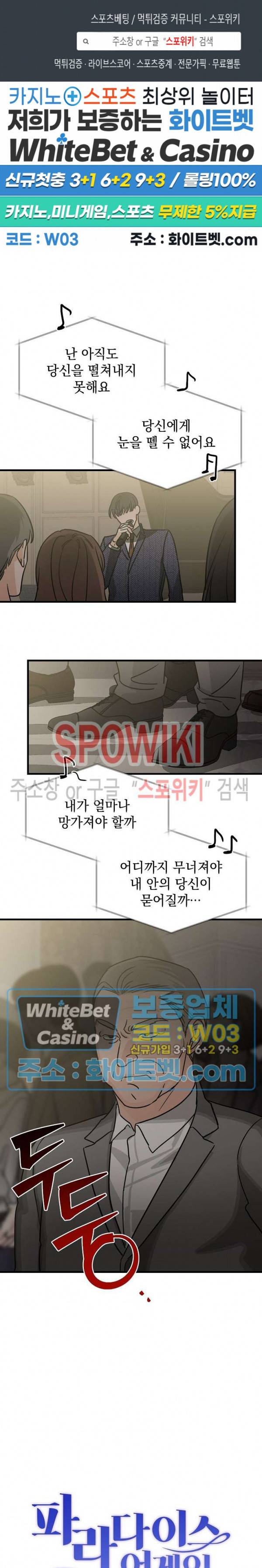 파라다이스 어게인(Paradise Again) 21화 1