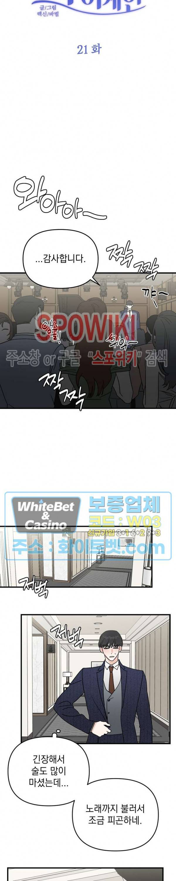 파라다이스 어게인(Paradise Again) 21화 2