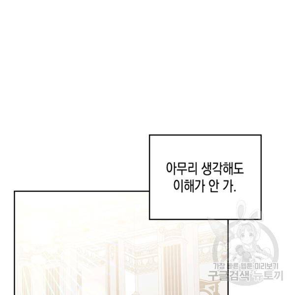 악역 황녀님은 과자집에서 살고 싶어 11화 3