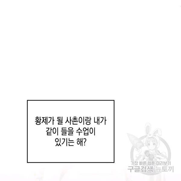 악역 황녀님은 과자집에서 살고 싶어 11화 6