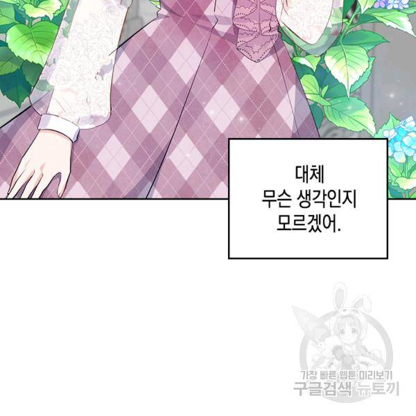 악역 황녀님은 과자집에서 살고 싶어 11화 8