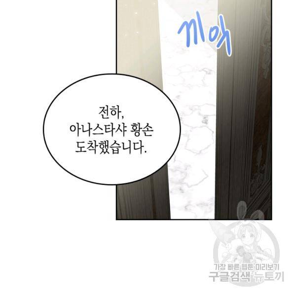 악역 황녀님은 과자집에서 살고 싶어 11화 11