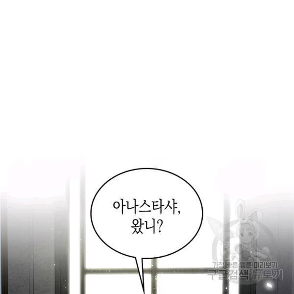 악역 황녀님은 과자집에서 살고 싶어 11화 13