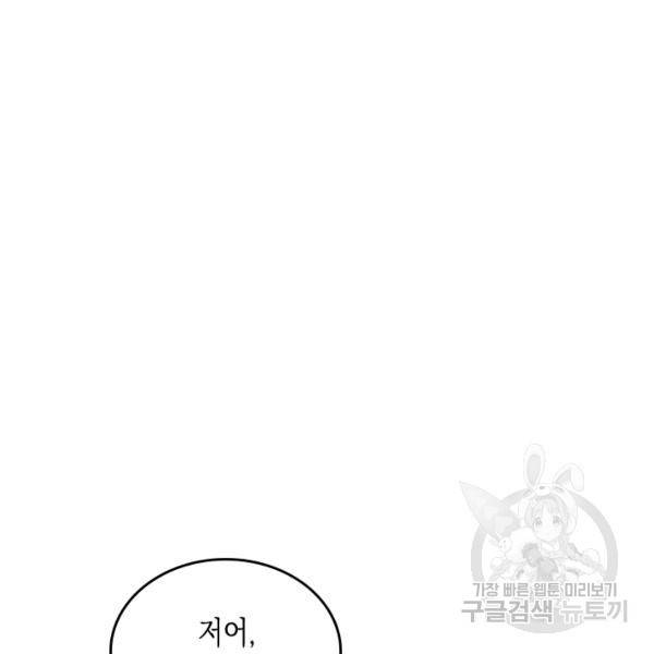 악역 황녀님은 과자집에서 살고 싶어 11화 17