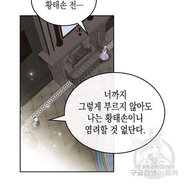 악역 황녀님은 과자집에서 살고 싶어 11화 18