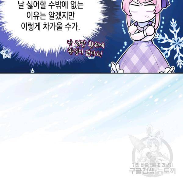 악역 황녀님은 과자집에서 살고 싶어 11화 20