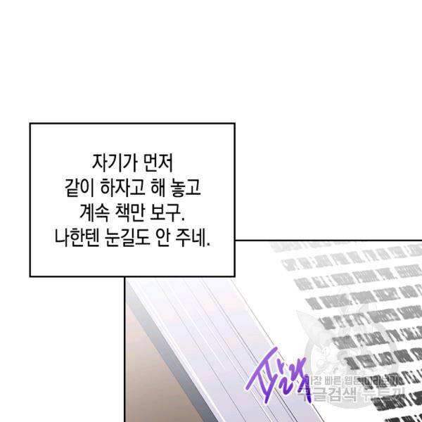 악역 황녀님은 과자집에서 살고 싶어 11화 21