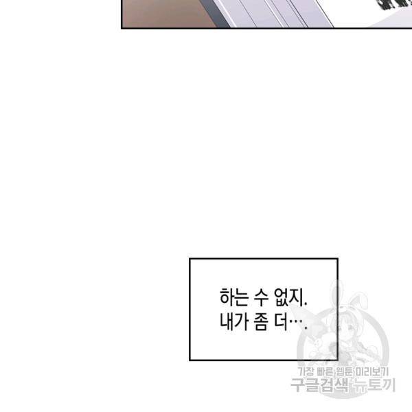 악역 황녀님은 과자집에서 살고 싶어 11화 22