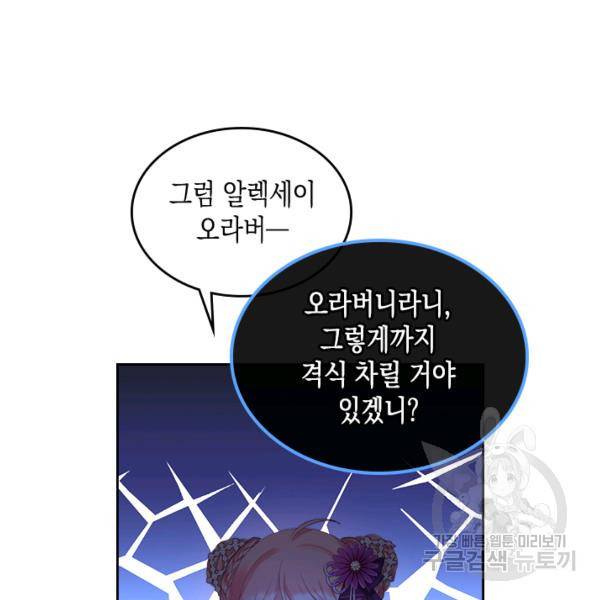 악역 황녀님은 과자집에서 살고 싶어 11화 23