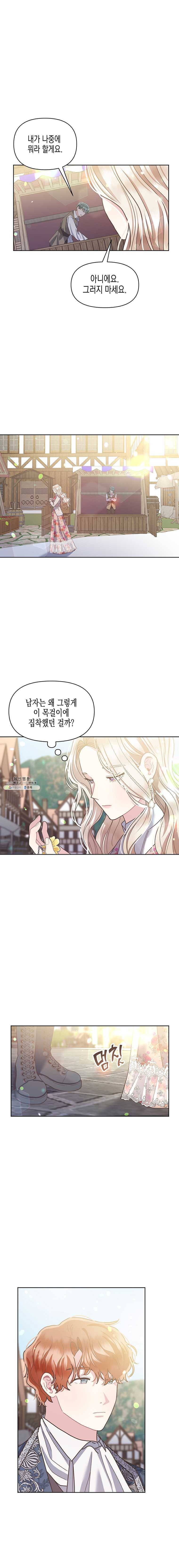 침묵의 정원 16화 1