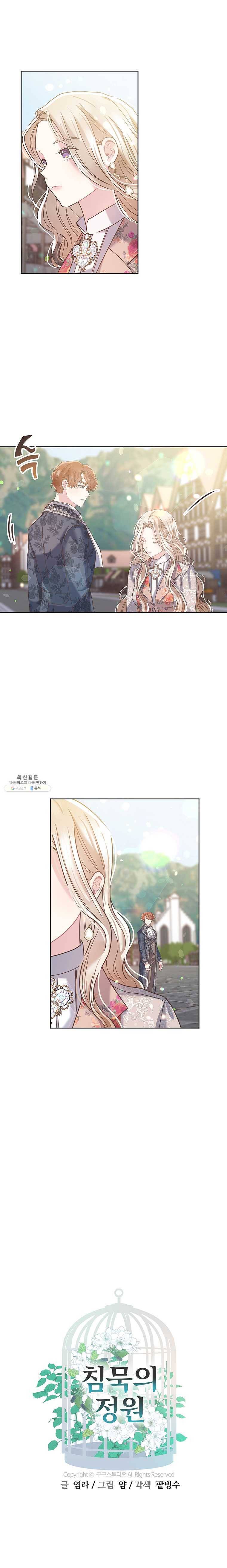 침묵의 정원 16화 2