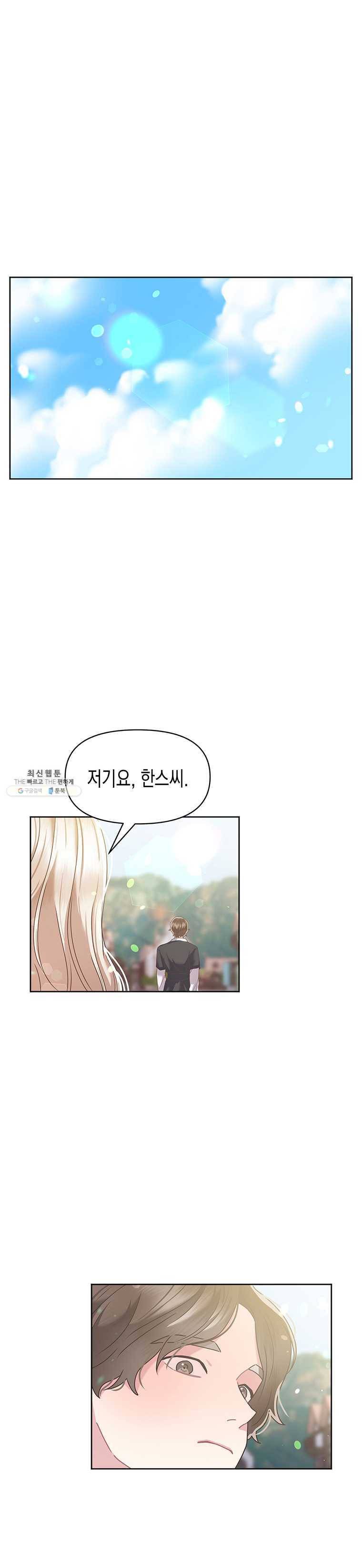 침묵의 정원 16화 3