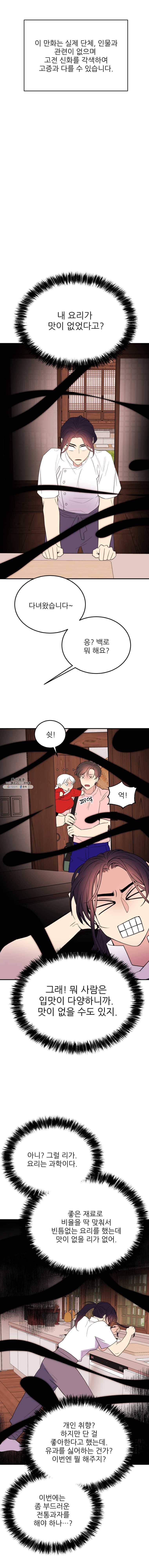 백로식당 27화 1