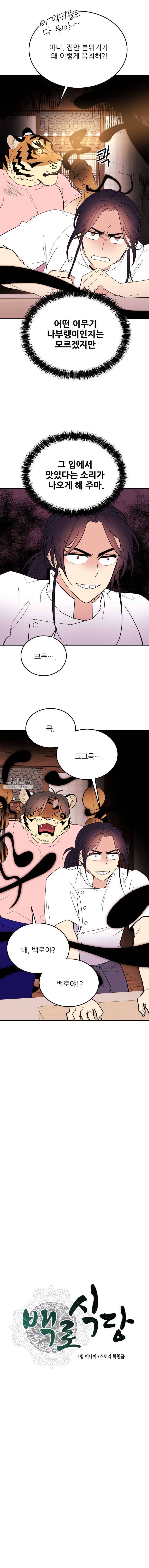 백로식당 27화 2